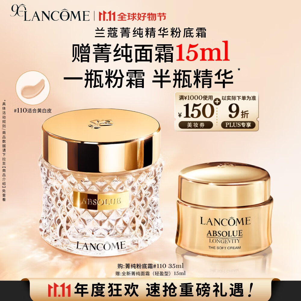 兰蔻菁纯粉霜#110黄白皮养肤遮瑕粉底化妆品礼盒礼物生日送女友