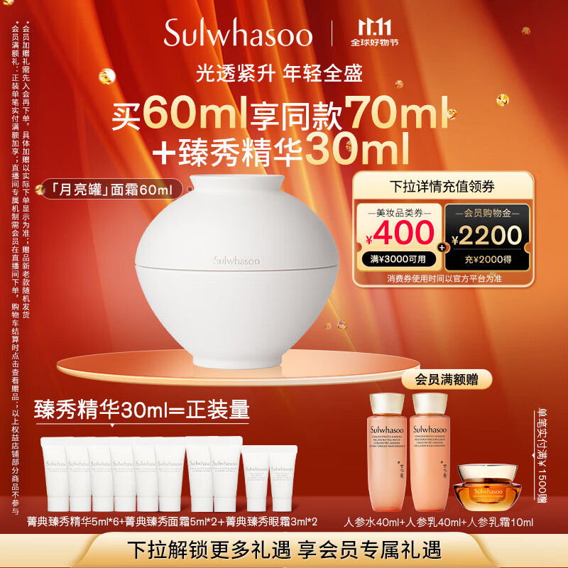 雪花秀菁典臻秀月亮罐面霜60ml淡纹修护抗皱紧致七夕情人节礼物送女友