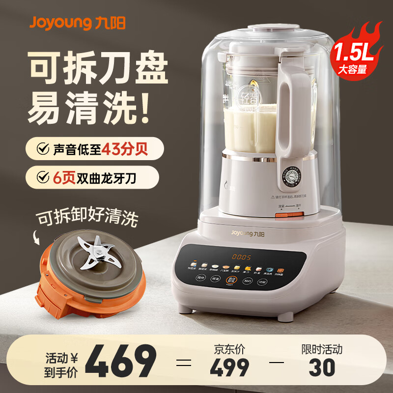 九阳 多功能可拆洗轻音高速破壁机