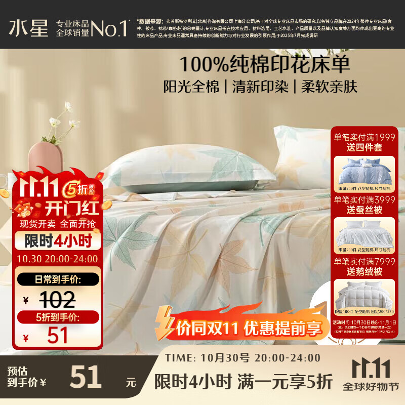 水星家纺床单单件纯棉100%全棉床罩床上用品宿舍单人1.2x2.0米床