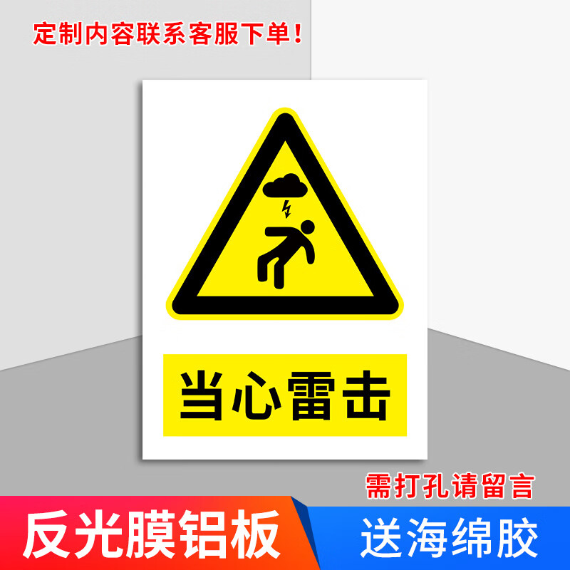 溪沫防雷安全警示牌 避雷针防雷针标识牌 雷雨天气请勿靠近提示牌 安