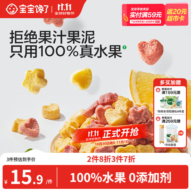 宝宝馋了水果溶豆草莓味 宝宝儿童零食溶溶豆易吞咽20g 享6月+婴儿食谱