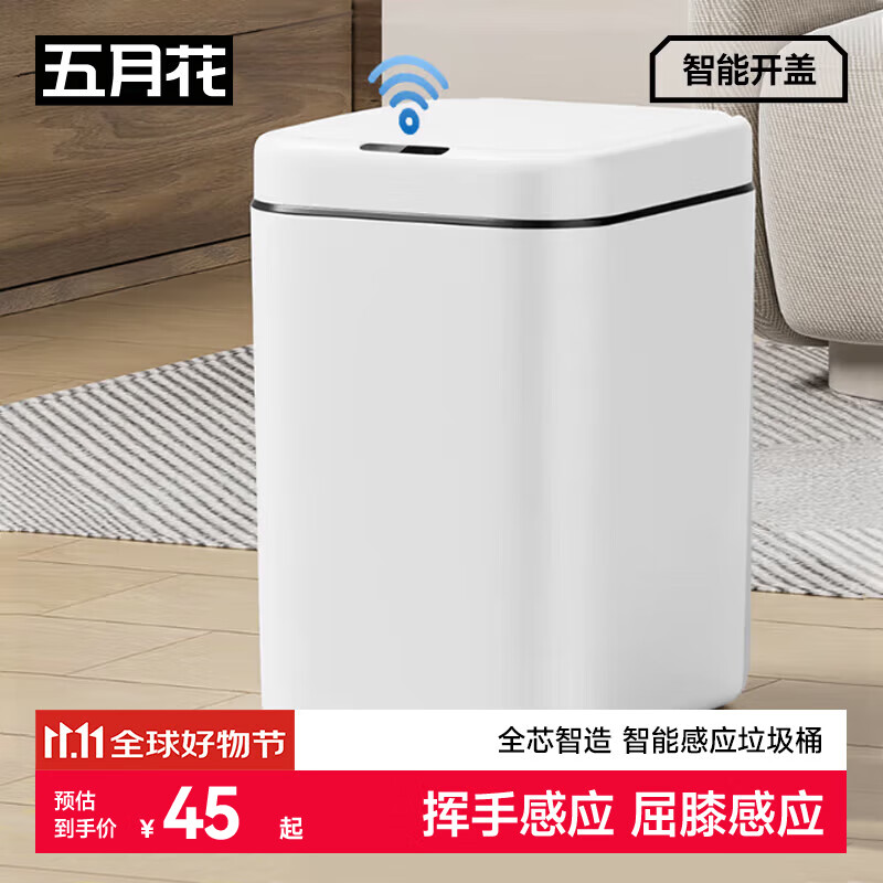五月花智能感应式垃圾桶13L大号家用电池款卫生间客厅厨房垃圾桶