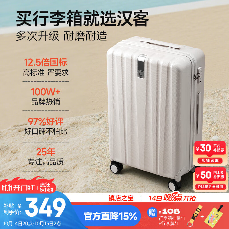 汉客行李箱女拉杆箱男大容量镇店之宝双层拉链密码箱子旅行箱22英寸白