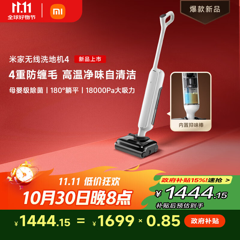 米家小米无线洗地机4母婴级全链路杀菌 180°躺平洗地 高温净味扫地吸拖一体防缠绕