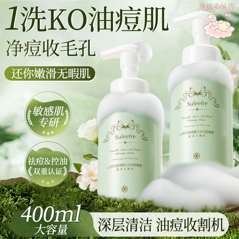 贝因维丝（BEIYVS）黛芙洁面清洁露山茶花氨基酸洁面慕斯深层清洁控油毛孔净透细腻 山茶花洁面慕斯*二瓶装 官方直售