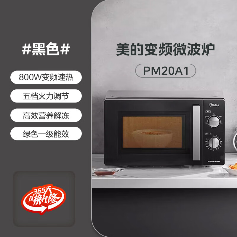 美的补贴换新美的变频微波炉小型机械式转盘多功能一体新款 PM20A1