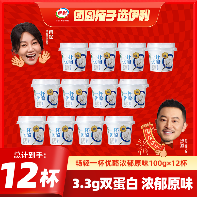 伊利一杯优酪经典原味100g/杯 低温酸奶风味发酵乳早餐牛奶 原味100g*