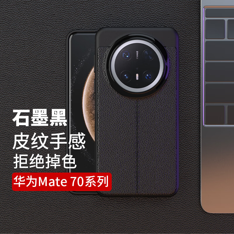 柏美惠 华为mate60手机壳60pro保护套70磨砂por防摔M70por+软胶新款meta六十弧边外壳黑色大孔优享版 华为Mate 70Pro【石墨黑】收藏贈全屏膜 京东折扣/优惠券