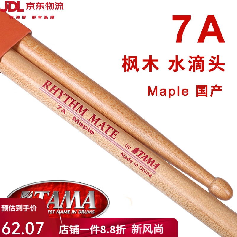 TAMA 鼓棒 日本產(chǎn)架子鼓鼓棒胡桃木橡楓木電子爵士5A 7A 5B鼓槌棍錘 7A 楓木【國產(chǎn)】