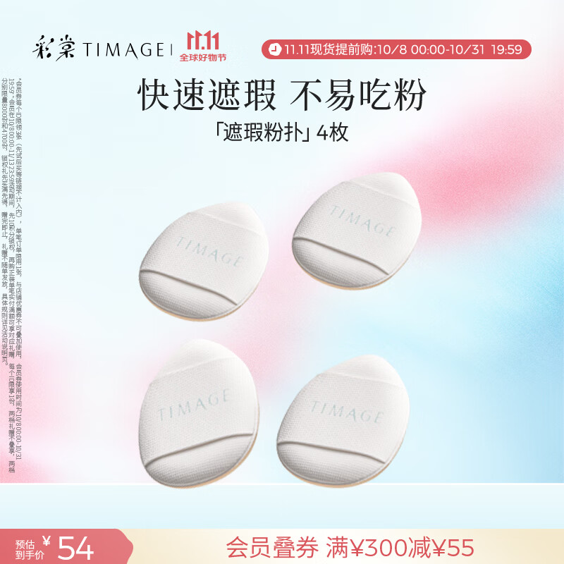 彩棠（TIMAGE）指尖粉扑*4枚服帖不吃粉腮红高光毛拖鞋遮瑕粉底手指扑