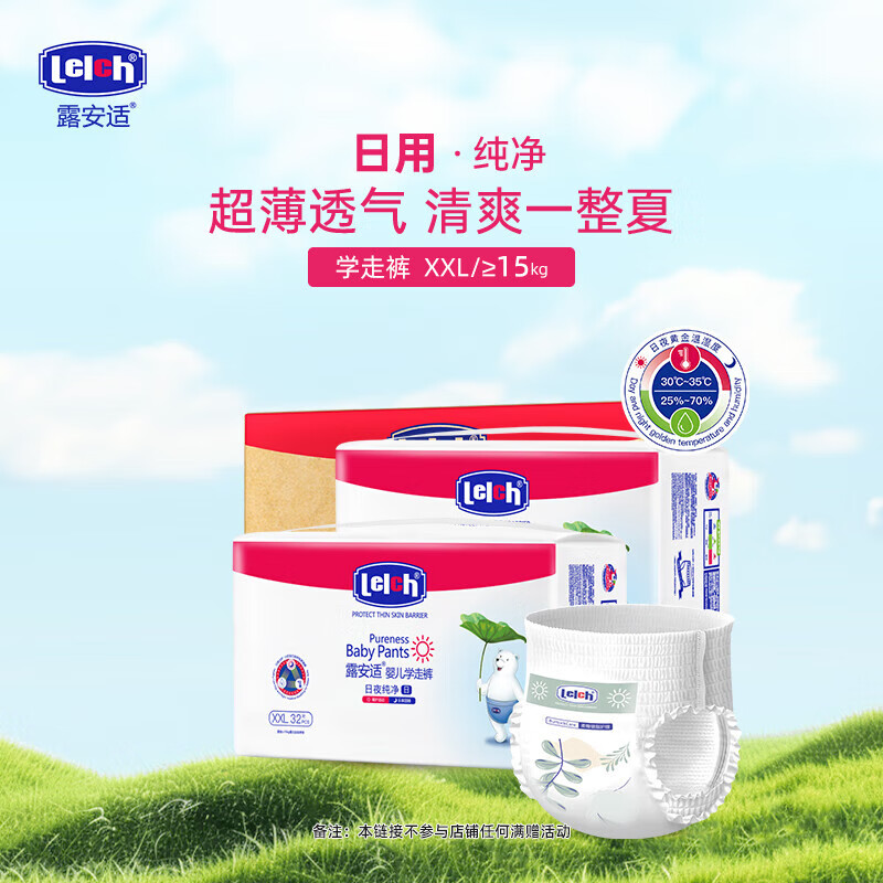 露安适（Lelch）纯净Pure系列箱装日夜分护婴儿拉拉裤超薄透气干爽婴儿学走裤 日用拉拉裤XXL码64片