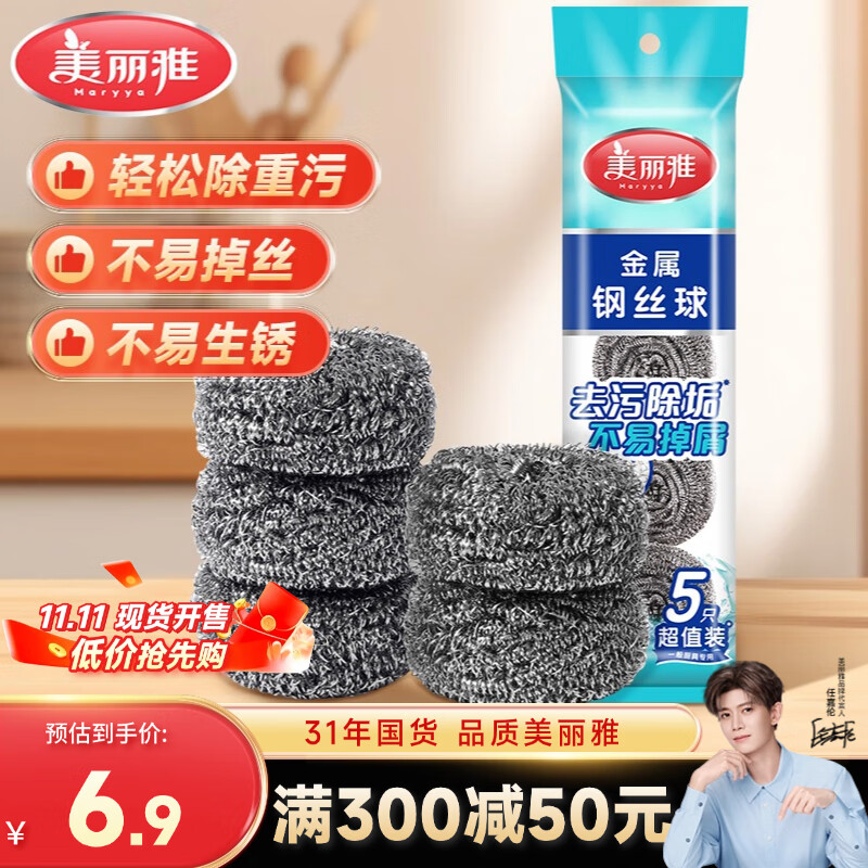 美丽雅 钢丝球刷子5个装厨房洗碗去油污清洁铁丝球钢丝刷锅清洁球 