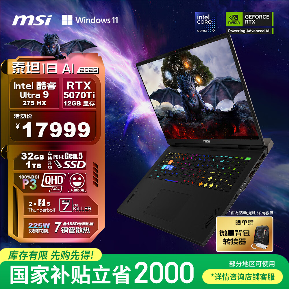 ΢�ǣ�MSI��̩̹18 AI 2025 18Ӣ����Ϸ���ʼǱ�����(Ultra9-275HX RTX5070Ti 32G 1TB 2.5K/240Hz)���Ҳ���
