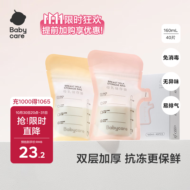 babycare一次性储奶袋装奶保鲜袋母乳储存袋加厚防漏 160ML*40片壶口款