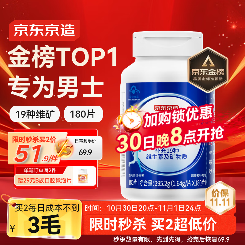 京东京造男士复合维生素矿物质180片 维生素d复合维生素b族镁锌硒