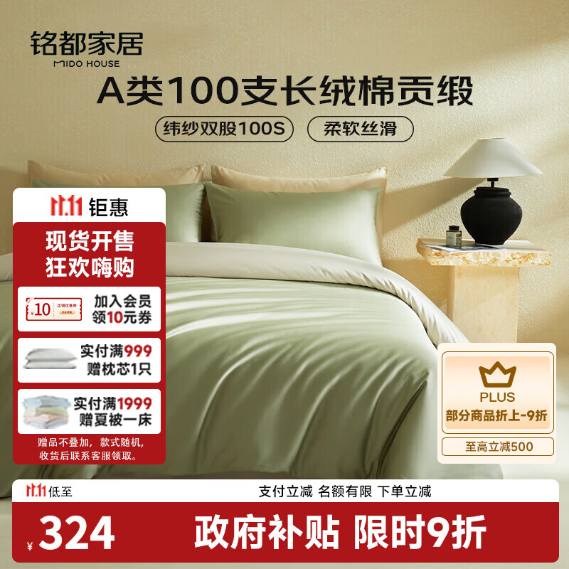 MIDO HOUSE铭都100支新疆长绒棉床上四件套床单被套床笠松湖绿  1.5m床单款