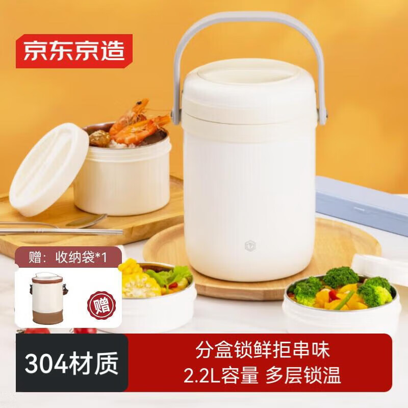 京东京造 保温饭盒 保温桶上班族304不锈钢小学生三层2.2L 配保温袋