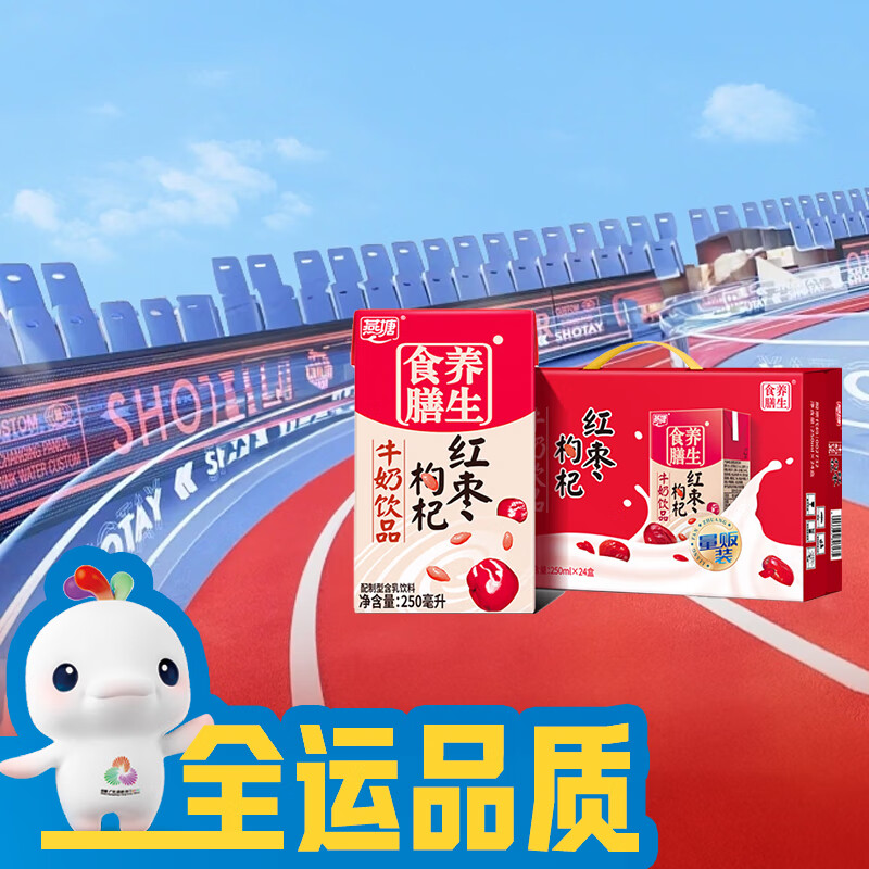 燕塘 红枣枸杞牛奶饮品 250ml*24盒