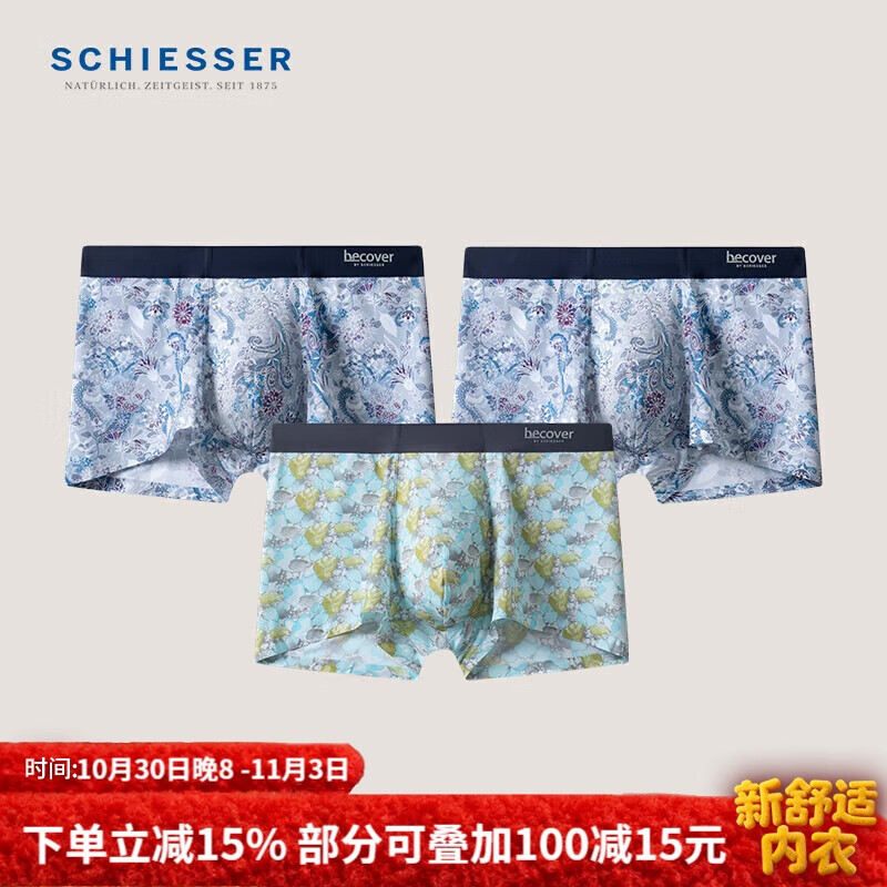 舒雅男士内裤冰丝无痕3A抗菌Becover系列平角内裤【3条装】