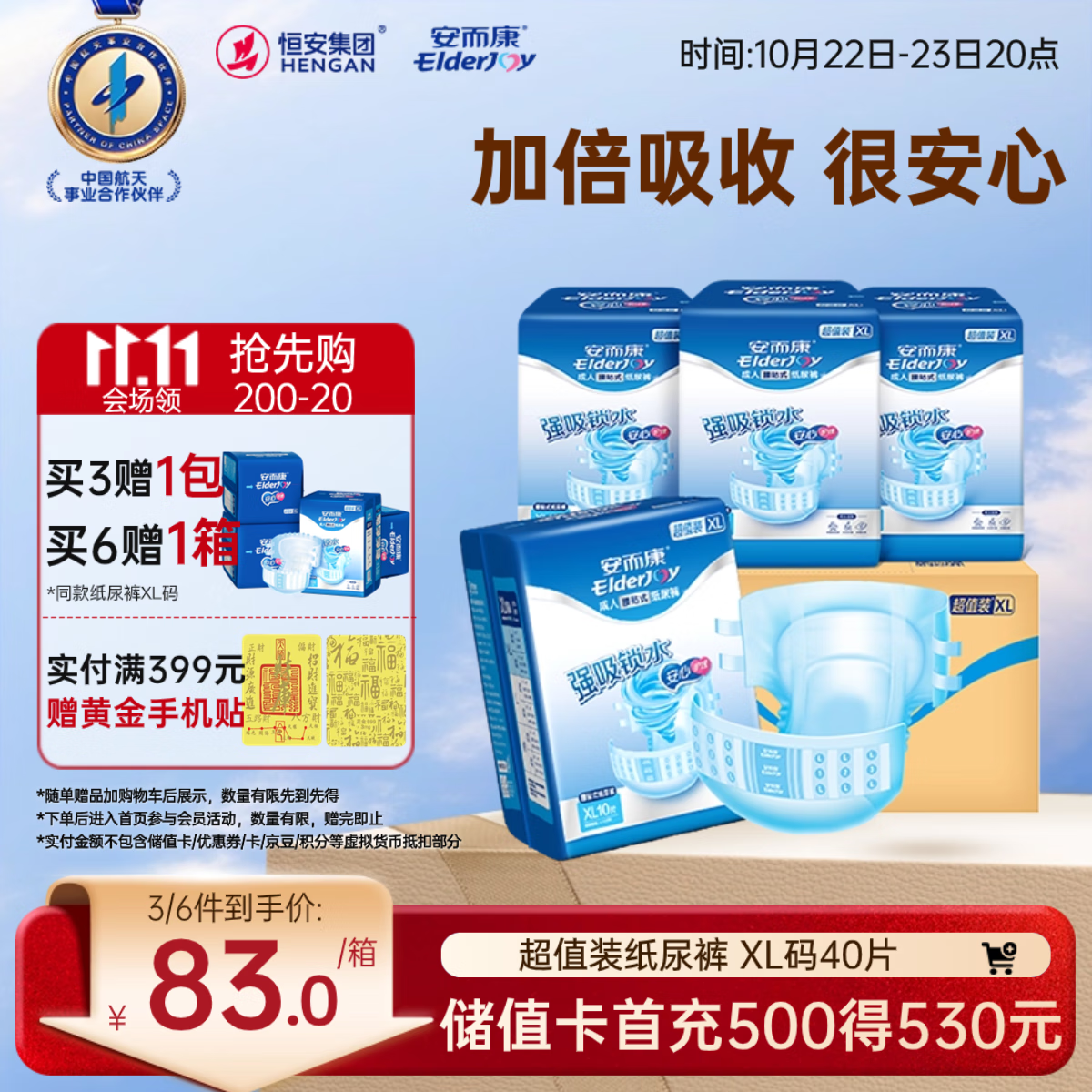 安而康（Elderjoy）超值装基础型成人纸尿裤XL40片臀围>110cm成人尿不湿老人腰贴式