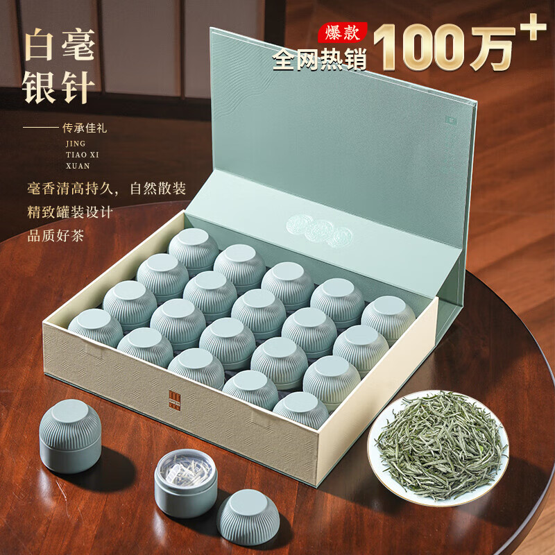 天洲溪白毫银针 福鼎白茶北路银针收藏级250g 茶叶礼盒送人领导长辈老人