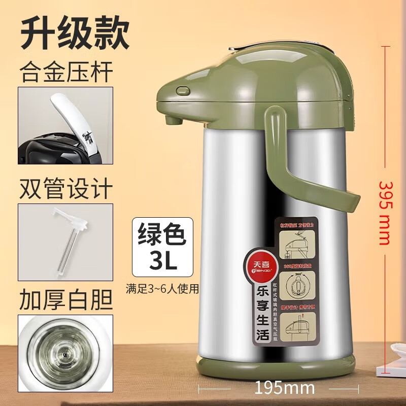 天喜（TIANXI）气压式保温壶家用大容量热水瓶开水瓶玻璃内胆暖瓶按压式暖壶压力 绿色3L