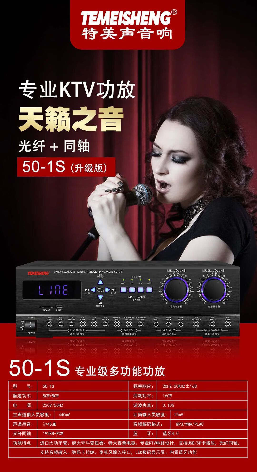 特美声（TEMEISHENG）合并功放机机后级功放机双通道四通道大功率专业音频舞台音 特美声50-1S功放80W*2