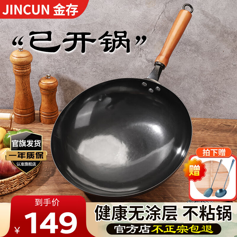 金存章丘炒锅铁锅炒菜锅正宗无涂层不易粘锅圆底锻打已开锅厨房好物 34CM黑锅镜面木把款D 34cm
