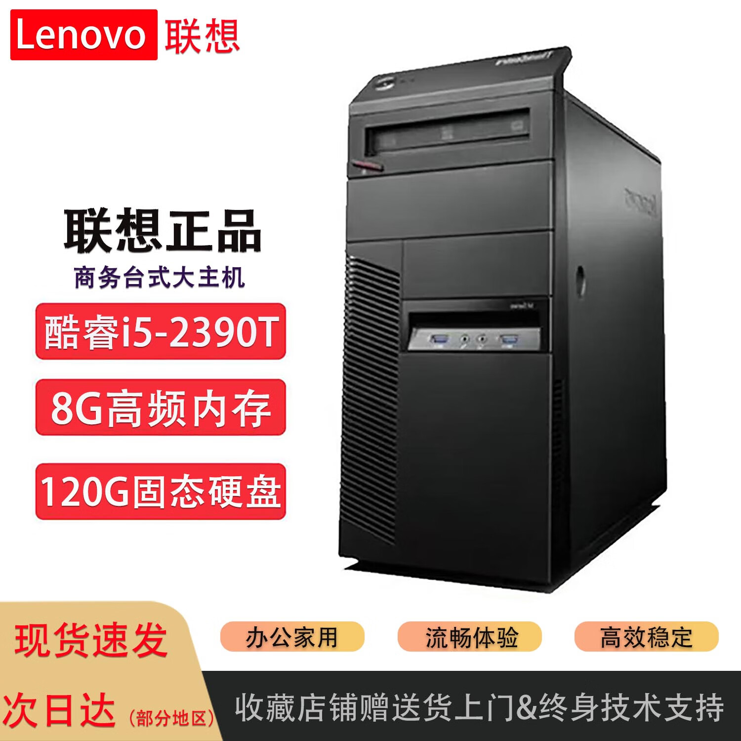 联想电脑台式机i5 i7独显商务办公游戏设计二手电脑整机 配置一：i5-2390T/8G/120G固态硬盘 单主机9成新