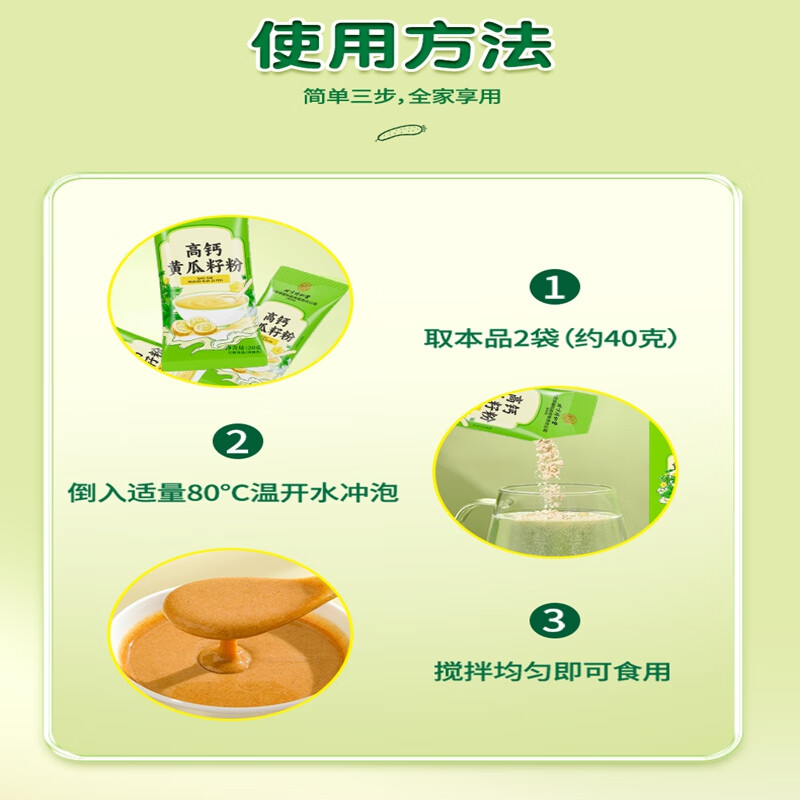 内廷上用北京同仁堂黄瓜籽粉成年人中老年人代餐冲饮钙骨粉高钙黄瓜籽粉H 【1盒体验装】300g/15袋/盒