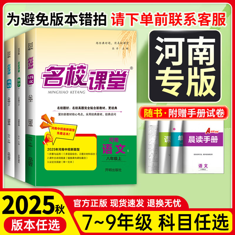 【河南专版】名校课堂25秋新版语文数学英语初中七八九年级 七年级上册 【语文】人教版