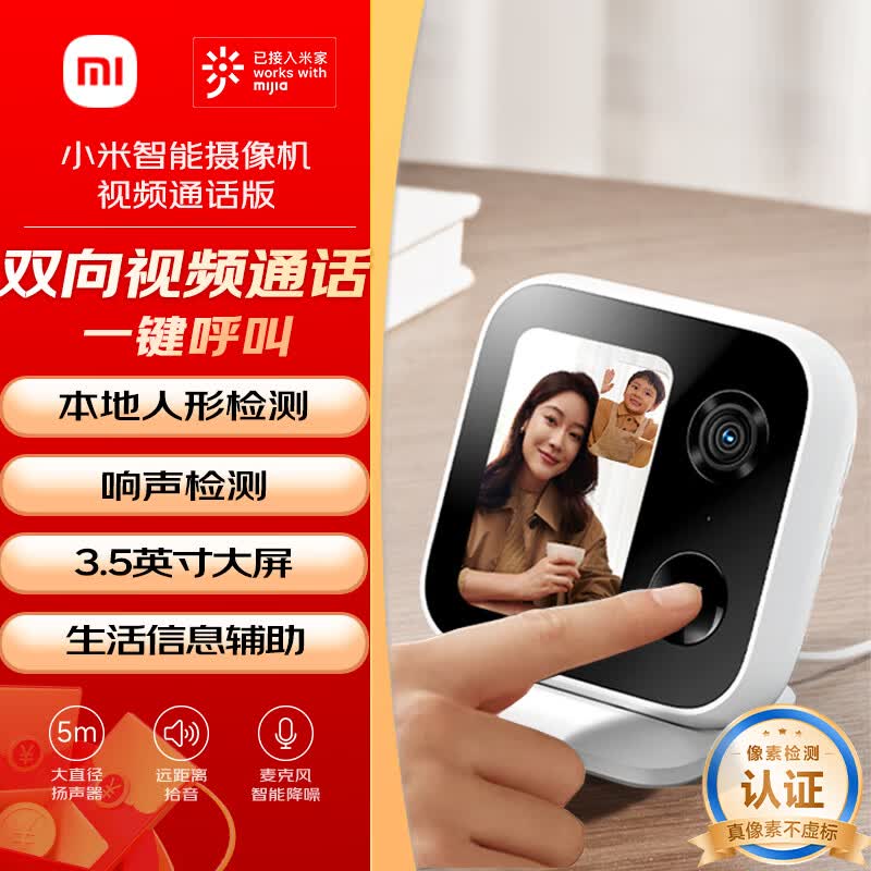 小米智能摄像机 视频通话版 【国家补贴】家用摄像头室内监控 视频通话400万像素3.5英寸大屏AI智能屏
