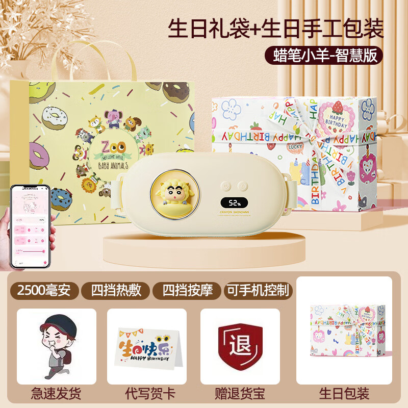 WCZ德国蜡笔小新暖宫腰带女生用暖肚子大姨妈神器肚子疼暖腹送女生 「蜡笔小羊-智慧+生日礼袋+生日手工包装」 均码腰围范围59-130CM