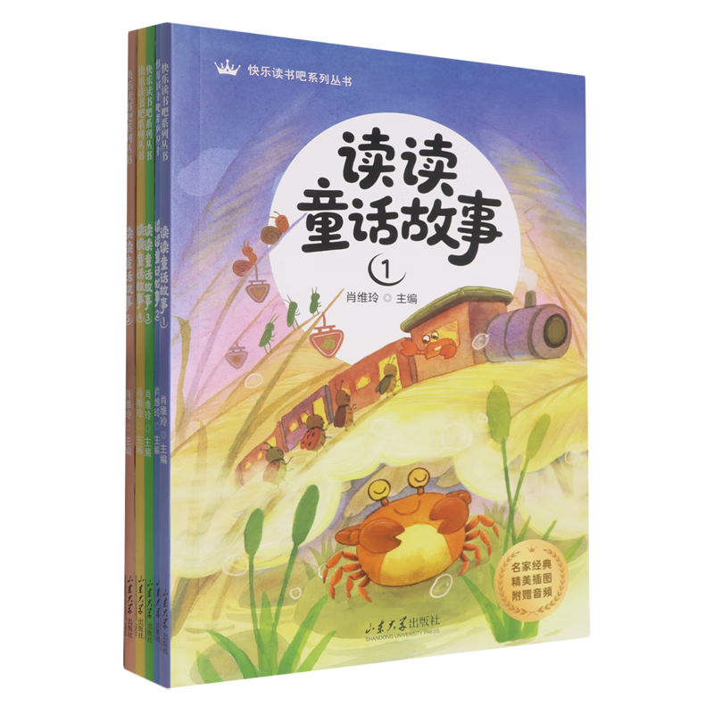 【新华书店】读读童话故事(共5册)/快乐读书吧系列丛书 正版包邮