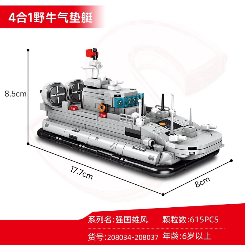森宝积木小颗粒积木拼装玩具4合1野牛气垫艇驱逐舰登陆艇组装模型儿童礼物 208034-208037野牛气垫艇四合一