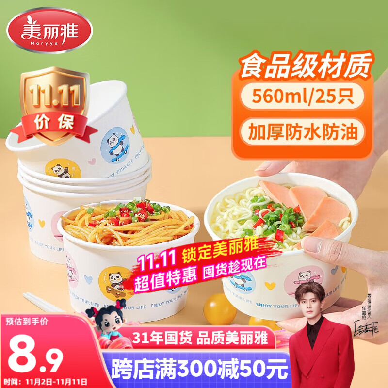 美丽雅一次性碗食品级餐盒560ml*25只 耐高温打包野餐圆形纸碗饭盒