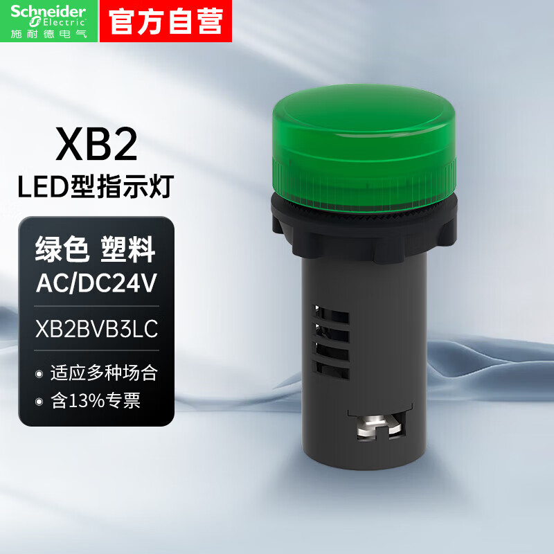 施耐德指示灯XB2B LED型 24VAC/DC 绿色 22mm 塑料  XB2BVB3LC