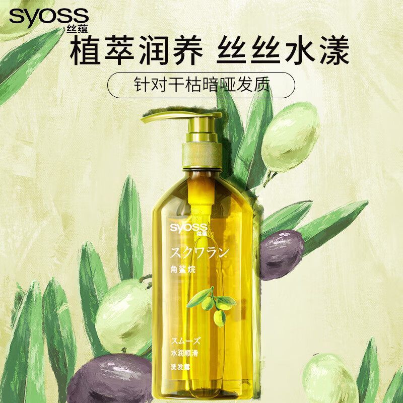 丝蕴(syoss)洗发水角鲨浣水润顺滑洗发露补水保湿护发改善毛躁洗头膏 丝蕴水润顺滑洗发露680ml