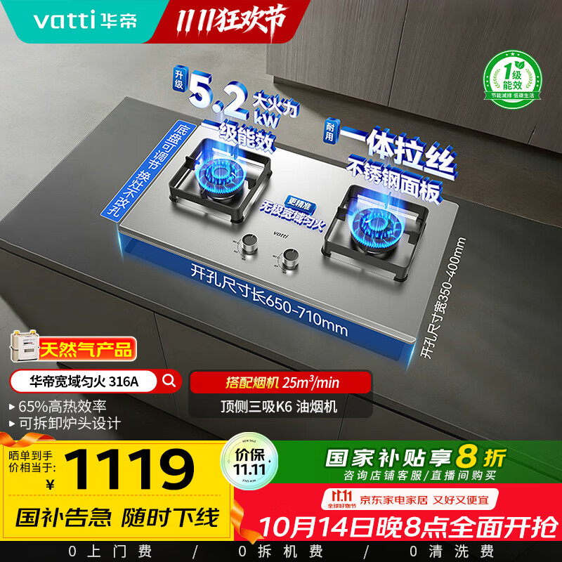 华帝（VATTI）以旧换新国家补贴不锈钢燃气灶嵌入式一级能效5.2kW猛火煤气炉双灶台灶具i10316A【天然气产品】