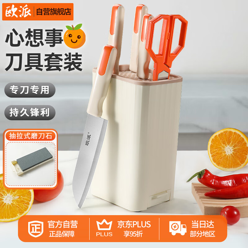 欧派厨房刀具套装家用菜刀锋利高颜值切片刀砍骨刀水果刀厨房剪七件套