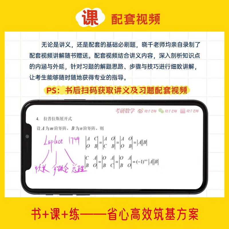 【官方直营】2027考研数学李永乐线性代数基础篇 武忠祥2027高数基础高等数学基础篇 王式安概率论基础金榜时代李永乐660题数学一数学二数学三自选 2027姜晓千线性代数辅导讲义基础篇+180题