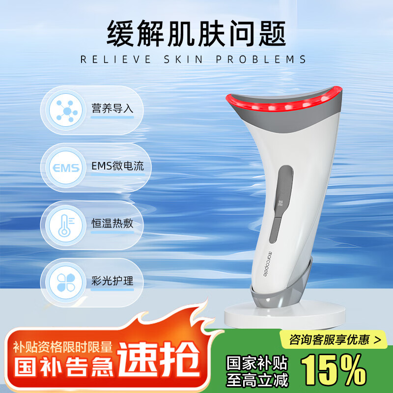 玛可蓓莉美容仪脸部面部提拉眼部按摩仪神器美颈仪颈纹法令纹提升神器微电流导入仪刮痧板家用生日礼物 【颈脸双用】+3种模式+高频微电按摩 京东折扣/优惠券