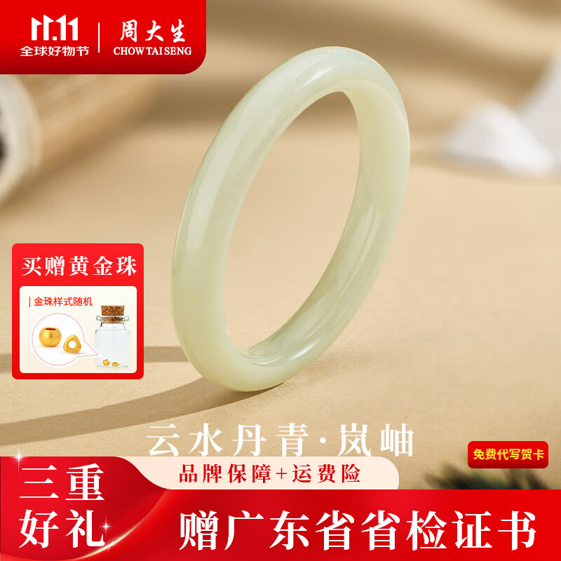 周大生和田玉手镯 云水丹青系列白玉手镯百搭圆条玉镯 送女生生日礼物 岚岫#12mm 59-60#