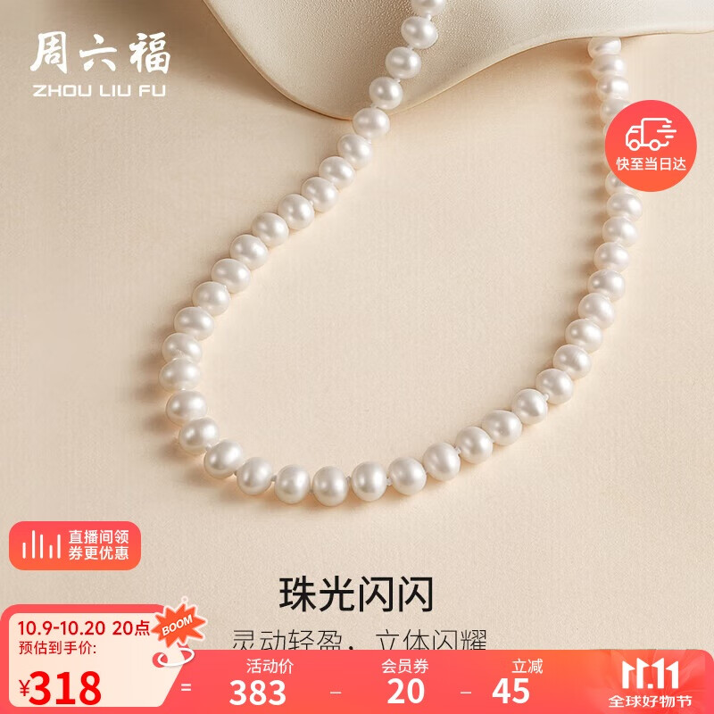 周六福S925银扣淡水珍珠项链妈妈生日礼物 扁圆7.5-8.5mm 45cm