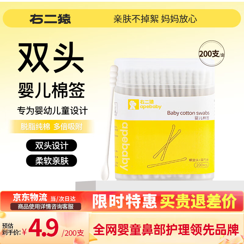 右二猿婴儿棉签棉棒200支/盒 新生儿童棉签掏耳朵螺旋头+耳勺柔软不掉絮