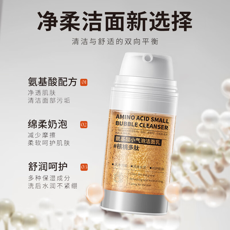 韩伦美羽氨基酸小气泡洁面乳【韦雪同款】核桃多肽滋润保湿控油清洁洗面奶 【2瓶】核桃多肽小气泡洁面乳共 200ml