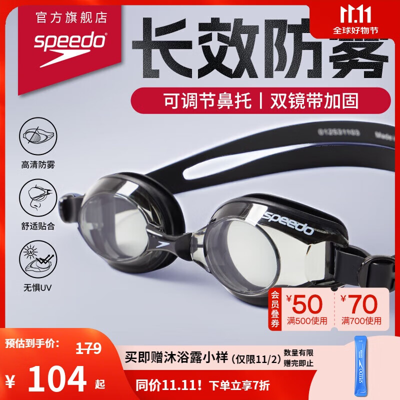 速比涛（Speedo）京速系列成人泳镜游泳训练高清防雾黑色【京东专供】