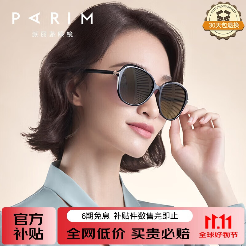 派丽蒙太阳镜女士时尚优雅大框墨镜圆脸显脸小遮阳防紫外线偏光驾驶眼镜