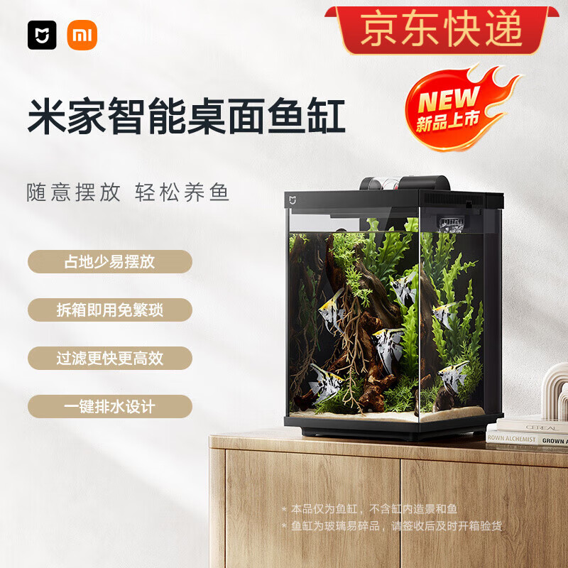 小米智能桌面鱼缸生态鱼缸小型智能一体缸自循环专业背滤易摆放 米家智能桌面鱼缸